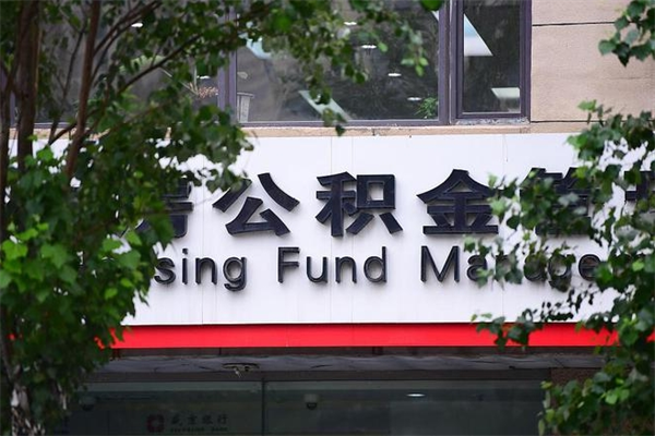 简阳离职公积金如何取出来（离职公积金怎么全部取出来）