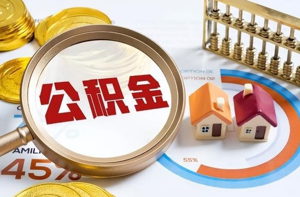 简阳住房公积金封存怎么回事（住房公积金封存状态是什么情况）